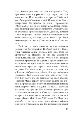 Сім кроків до життя: Духовний шлях назустріч Великодню